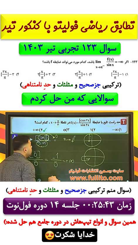 تطابق ریاضی فولیتو بهنام سرهنگی 1403