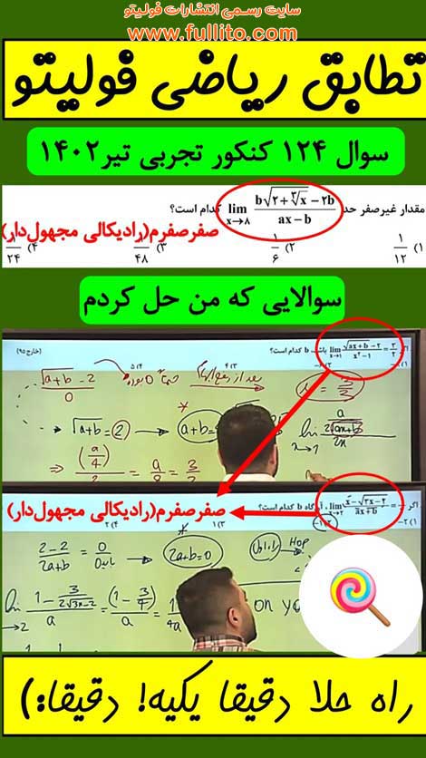 تطابق ریاضی فولیتو بهنام سرهنگی 1402