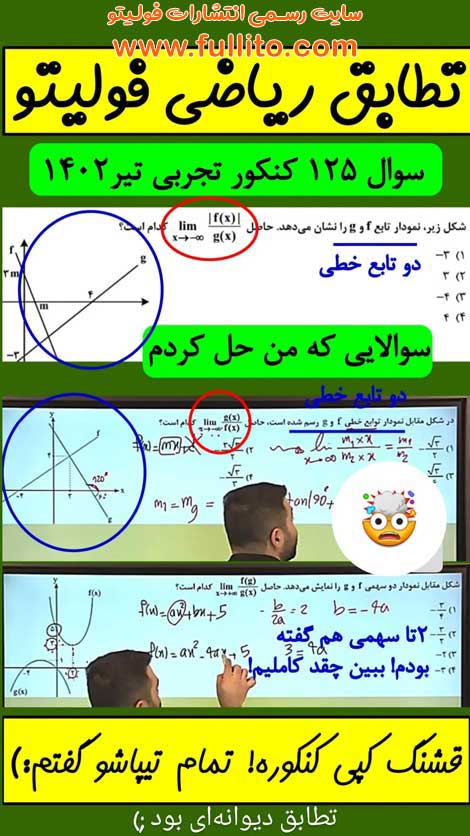 تطابق ریاضی فولیتو بهنام سرهنگی 1402