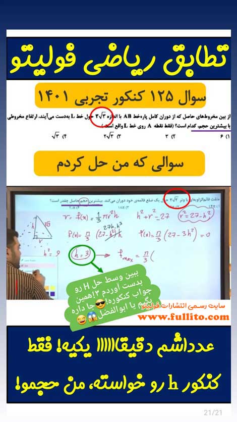 تطابق ریاضی فولیتو بهنام سرهنگی 1401