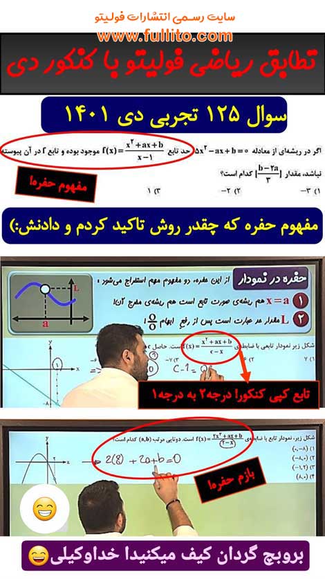 تطابق ریاضی فولیتو بهنام سرهنگی 1401