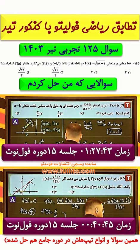 تطابق ریاضی فولیتو بهنام سرهنگی 1403