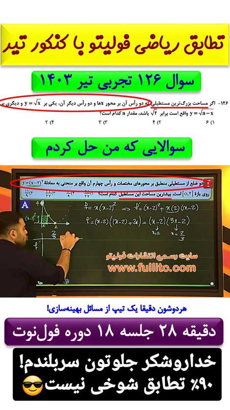 تطابق ریاضی فولیتو بهنام سرهنگی 1403
