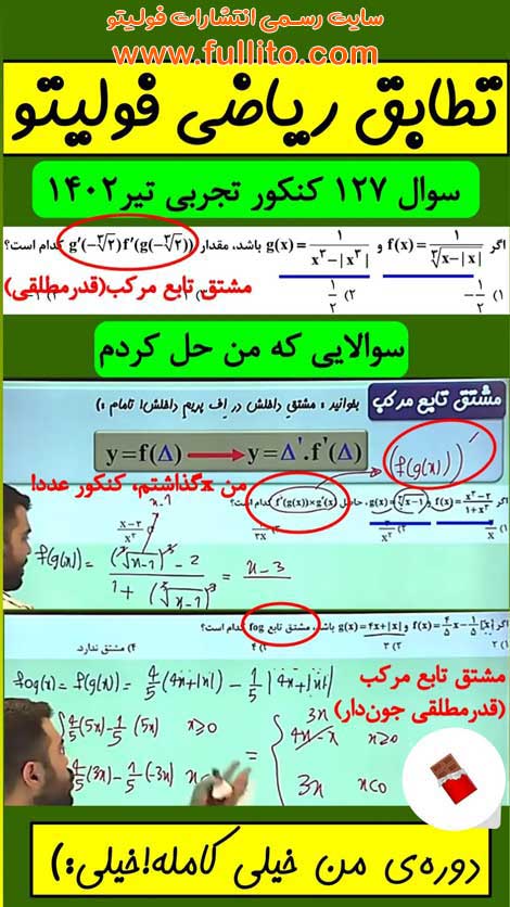تطابق ریاضی فولیتو بهنام سرهنگی 1402