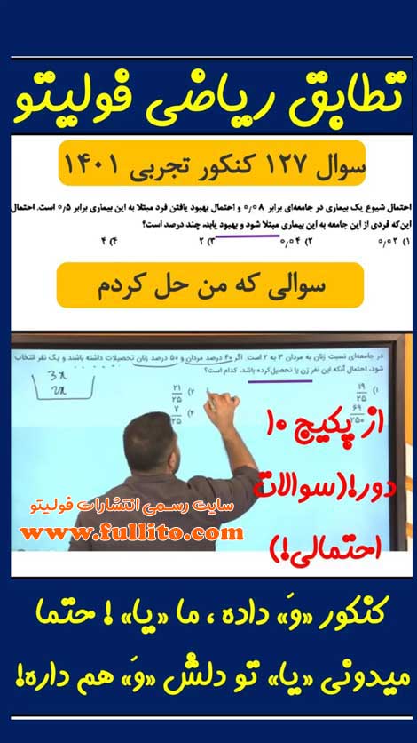 تطابق ریاضی فولیتو بهنام سرهنگی 1401