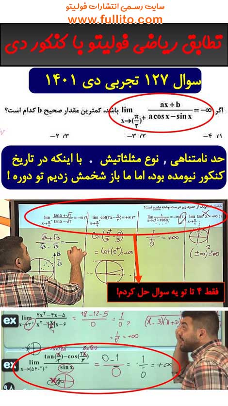 تطابق ریاضی فولیتو بهنام سرهنگی 1401