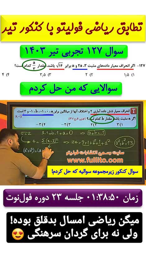 تطابق ریاضی فولیتو بهنام سرهنگی 1403