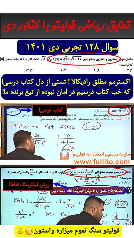 تطابق ریاضی فولیتو بهنام سرهنگی 1401