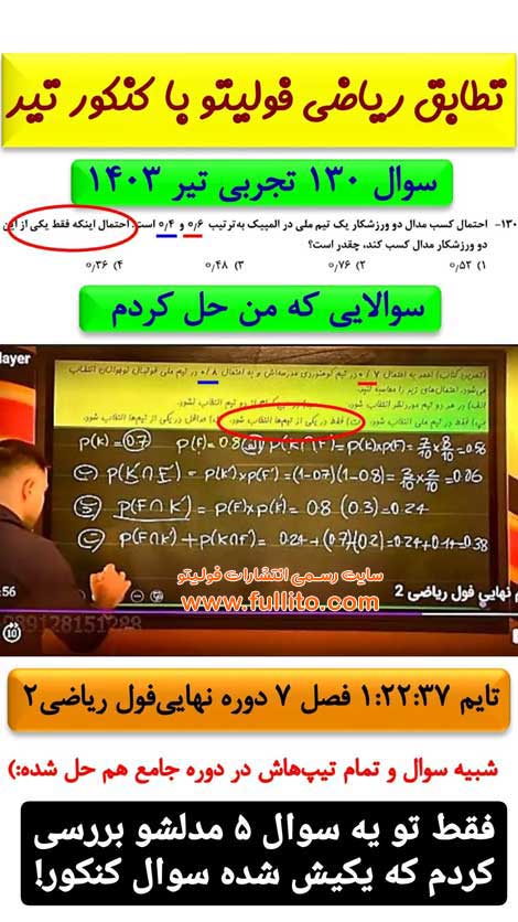 تطابق ریاضی فولیتو بهنام سرهنگی 1403