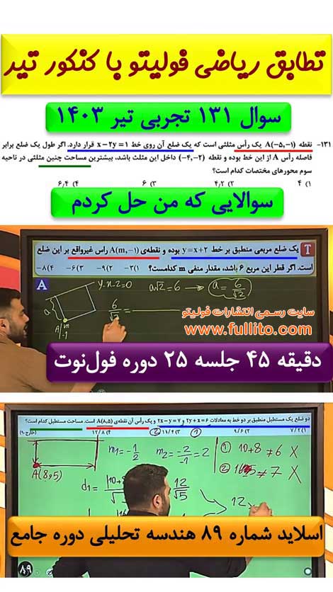 تطابق ریاضی فولیتو بهنام سرهنگی 1403