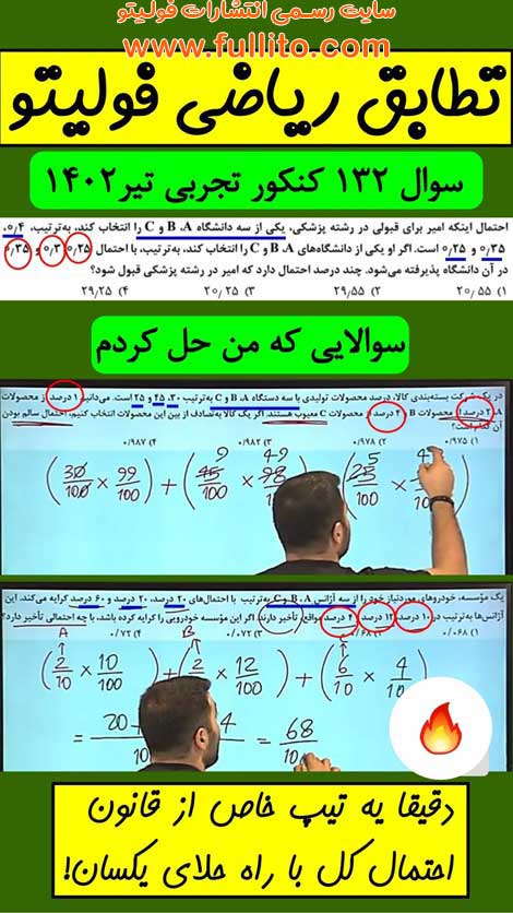 تطابق ریاضی فولیتو بهنام سرهنگی 1402