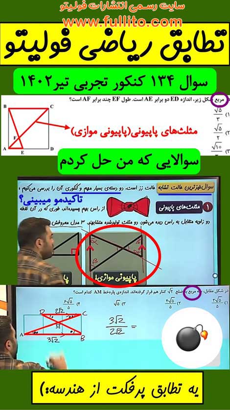 تطابق ریاضی فولیتو بهنام سرهنگی 1402