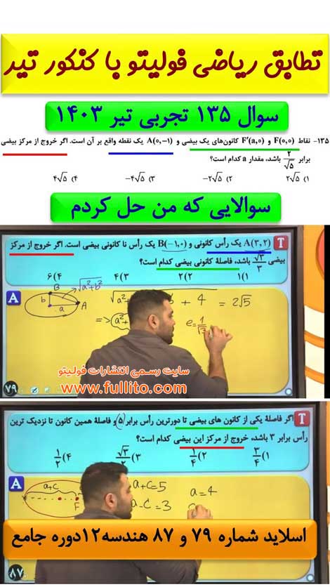 تطابق ریاضی فولیتو بهنام سرهنگی 1403