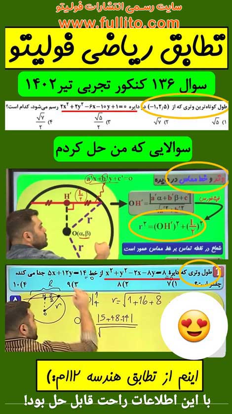 تطابق ریاضی فولیتو بهنام سرهنگی 1402
