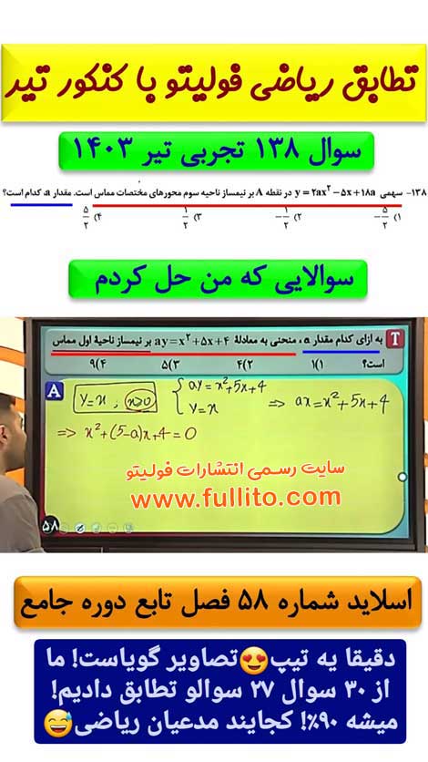 تطابق ریاضی فولیتو بهنام سرهنگی 1403