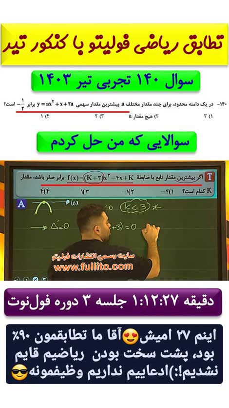 تطابق ریاضی فولیتو بهنام سرهنگی 1403