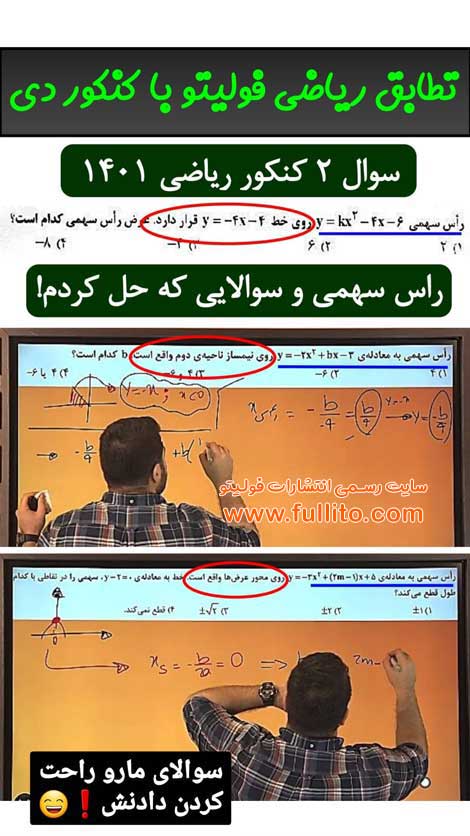 تطابق ریاضی فولیتو بهنام سرهنگی 1401
