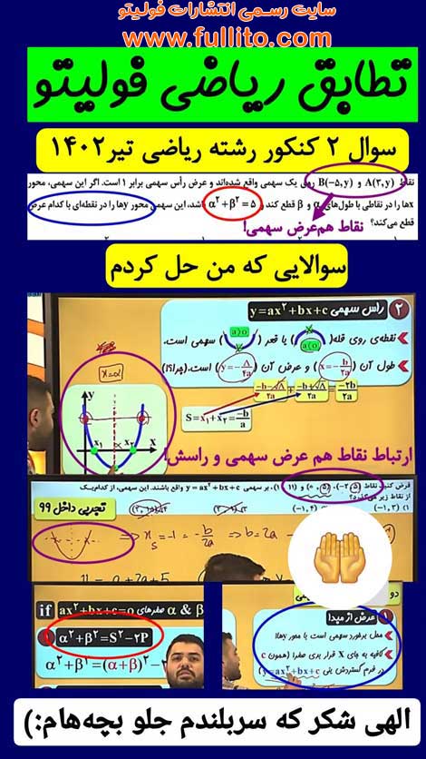 تطابق ریاضی فولیتو بهنام سرهنگی 1402