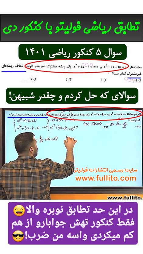 تطابق ریاضی فولیتو بهنام سرهنگی 1401