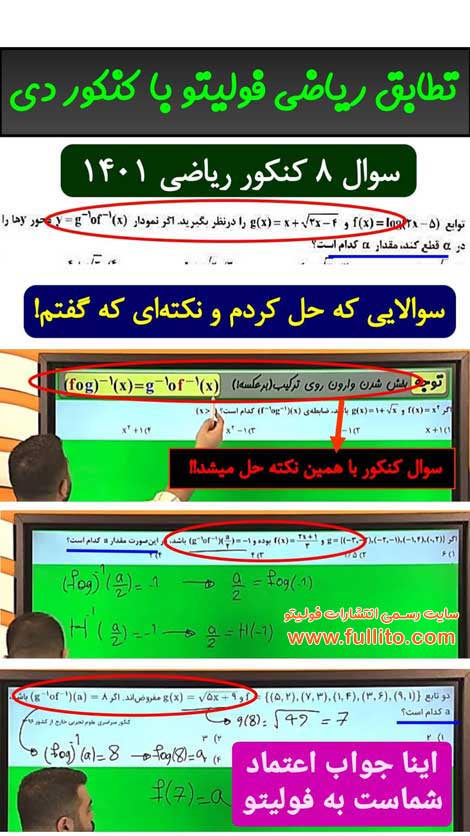 تطابق ریاضی فولیتو بهنام سرهنگی 1401