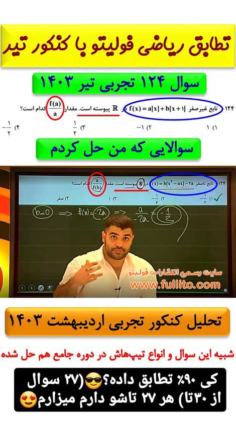 تطابق ریاضی فولیتو بهنام سرهنگی 1403