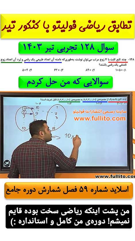 تطابق ریاضی فولیتو بهنام سرهنگی 1403