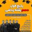پکیج جامع و فول دهم رشته ریاضی