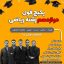 فول دوازدهم رشته ریاضی