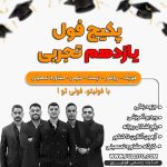 پکیج فول یازدهم تجربی