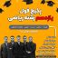 پکیج جامع یازدهم فول یازدهم رشته ریاضی