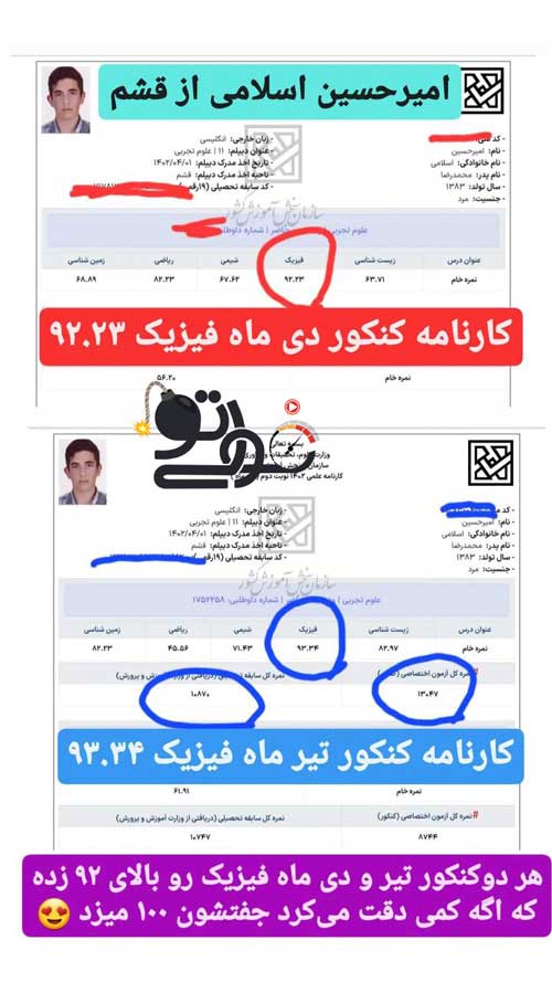 کارنامه امیرحسین اسلامی رتبه 2 رتبه برتر فولیتو