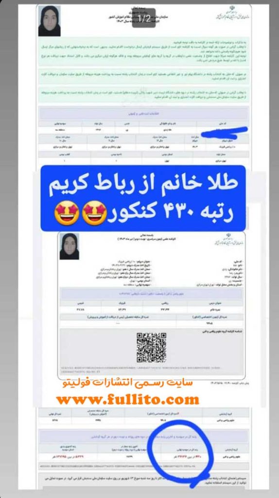 کارنامه طلا زندی رتبه برتر فولیتو