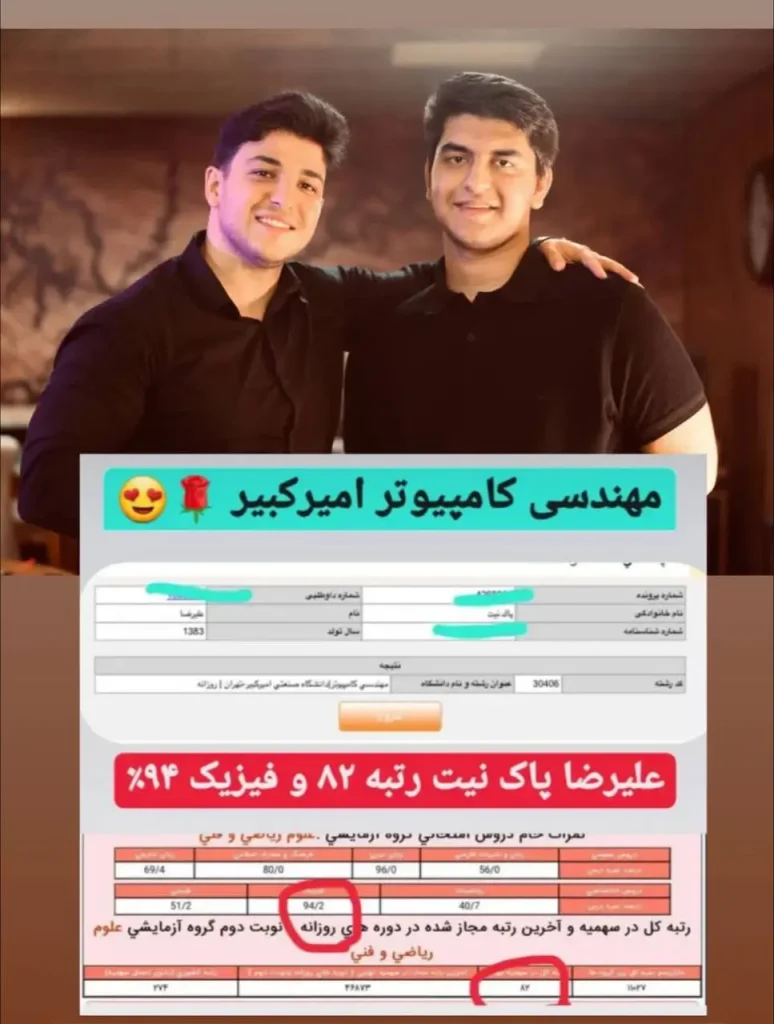 کارنامه علیرضا پاک نیت رتبه 82 کنکور