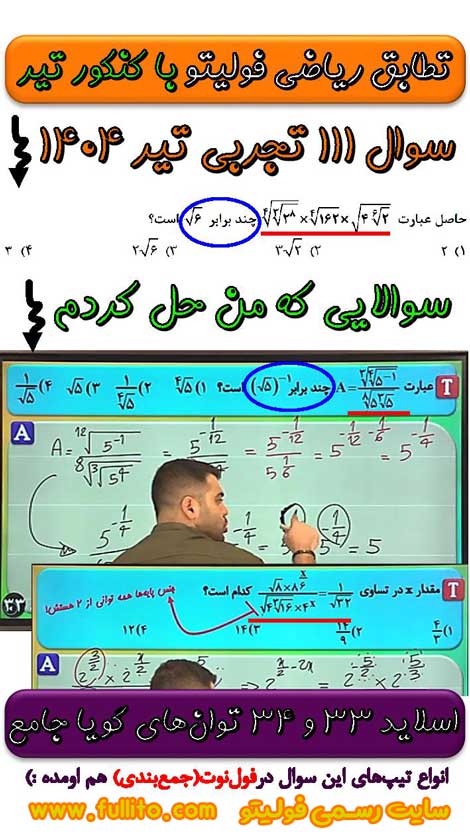 تطابق ریاضی فولیتو، بهنام سرهنگی 1404