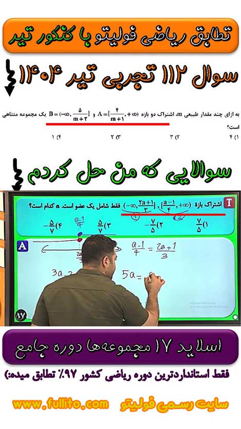 تطابق ریاضی فولیتو، بهنام سرهنگی 1404