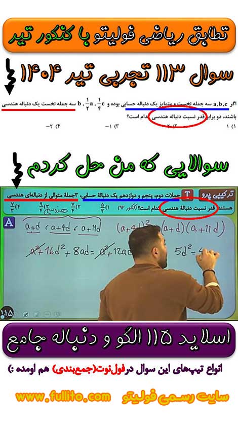 تطابق ریاضی فولیتو، بهنام سرهنگی 1404