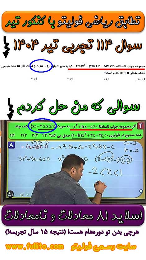 تطابق ریاضی فولیتو، بهنام سرهنگی 1404