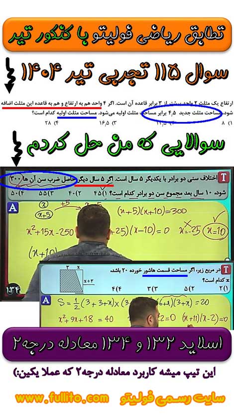 تطابق ریاضی فولیتو، بهنام سرهنگی 1404