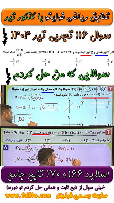 تطابق ریاضی فولیتو، بهنام سرهنگی 1404