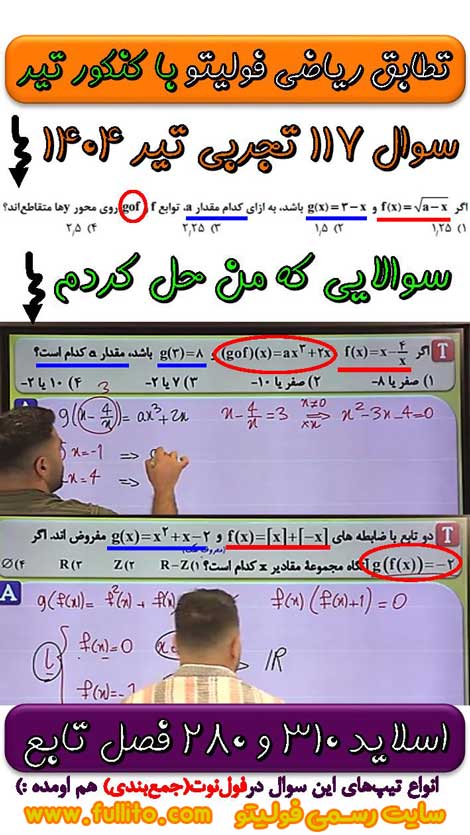 تطابق ریاضی فولیتو، بهنام سرهنگی 1404