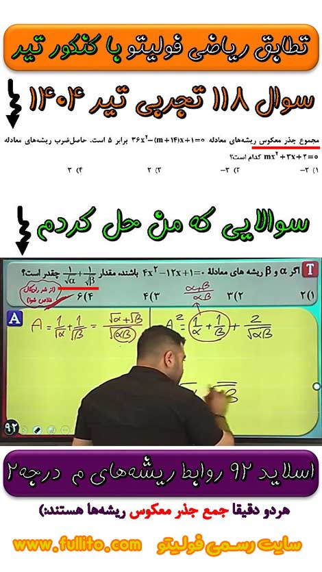تطابق ریاضی فولیتو، بهنام سرهنگی 1404