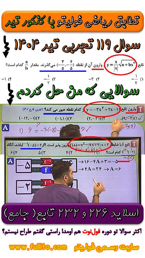 تطابق ریاضی فولیتو، بهنام سرهنگی 1404