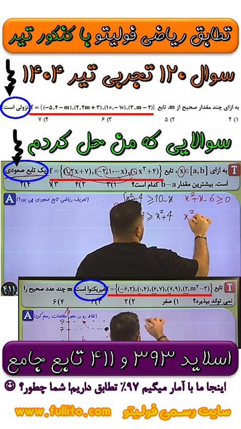 تطابق ریاضی فولیتو، بهنام سرهنگی 1404