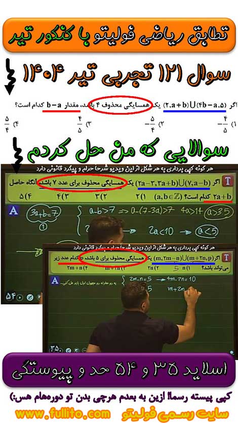 تطابق ریاضی فولیتو، بهنام سرهنگی 1404