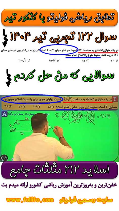 تطابق ریاضی فولیتو، بهنام سرهنگی 1404