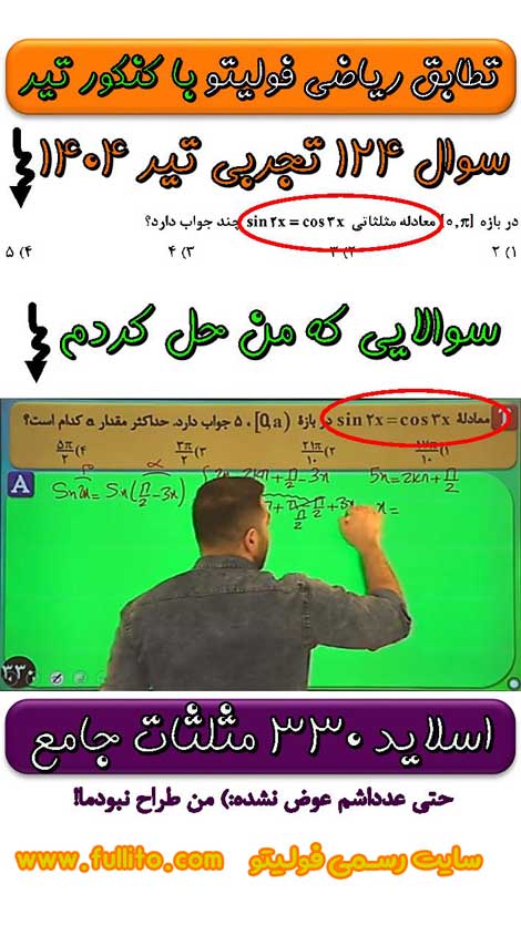تطابق ریاضی فولیتو، بهنام سرهنگی 1404