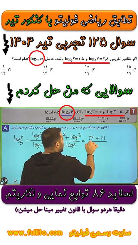 تطابق ریاضی فولیتو، بهنام سرهنگی 1404