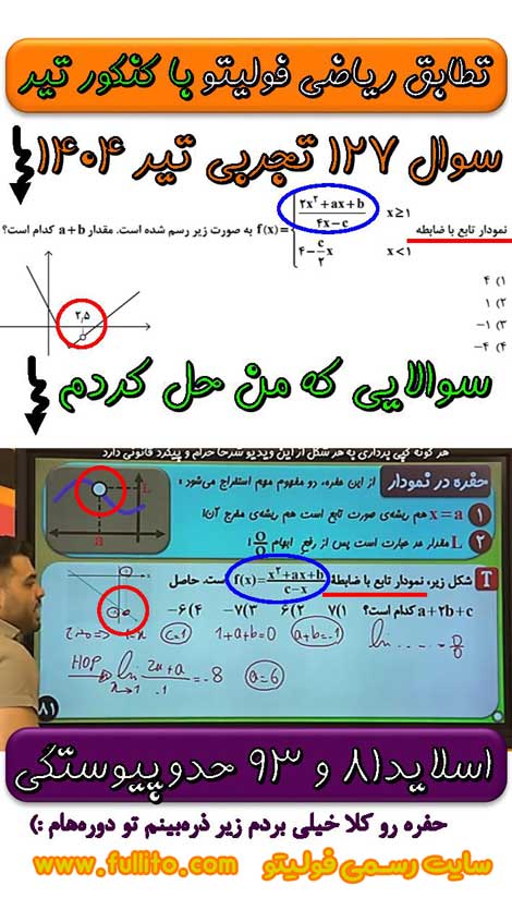 تطابق ریاضی فولیتو، بهنام سرهنگی 1404