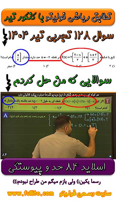 تطابق ریاضی فولیتو، بهنام سرهنگی 1404