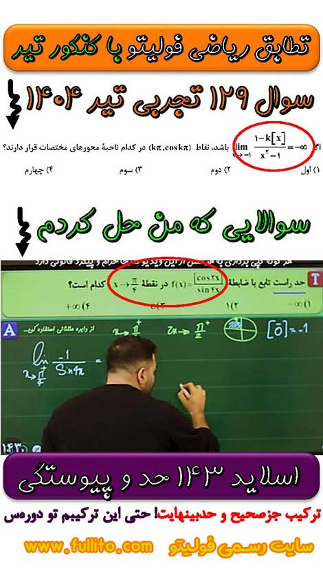 تطابق ریاضی فولیتو، بهنام سرهنگی 1404